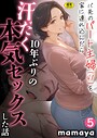 バ先のパート主婦（41）を家に連れ込んだら10年ぶりの汗だく本気セックスした話（5） mamaya❤フルカラー