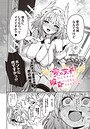 愛の女神なんですけど彼女にしてもらってイイですか？ みちきんぐ❤ギャグ・コメディ