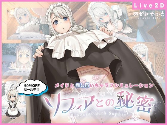 ソフィアとの秘密【Live2D×癒し系ご奉仕生活シュミレーション】 ❤メイド