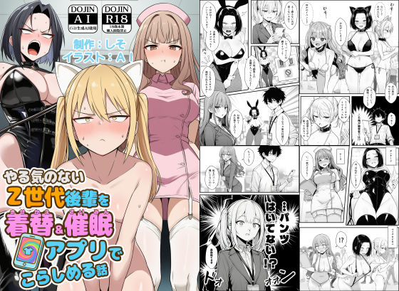やる気のないZ世代後輩を着替＆催●アプリでこらしめる話 ❤辱め